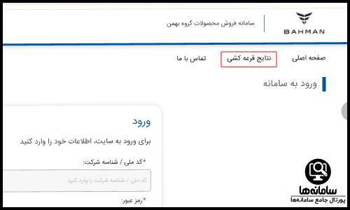 ثبت نام بهمن موتور طرح مادران